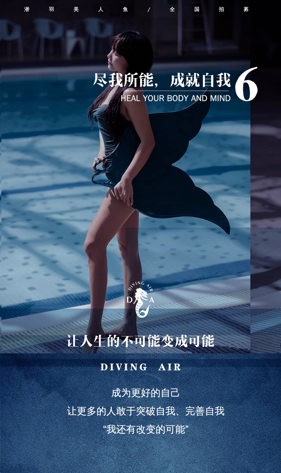 潜羽美人鱼实现自己的梦
