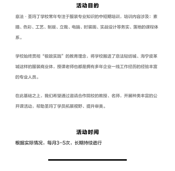 圣玛|圣玛丁服装设计学校携手浙江理工大学材料与纺织学院副教授开展面料知识讲座