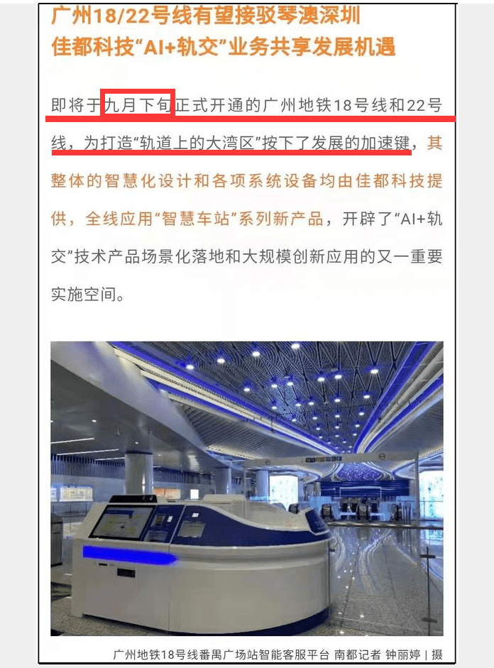 网友爆料!广州2条地铁新线9月28日通车_搜狐网