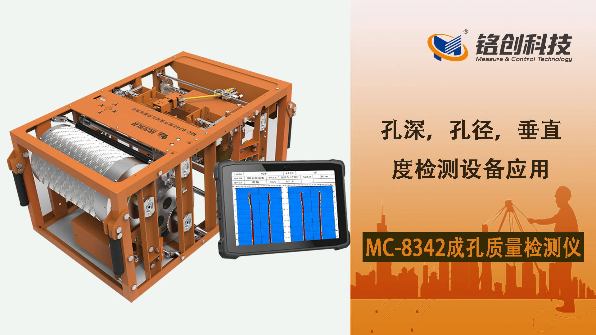 近些年成孔質量檢測在工程基樁施工前期,應用的比較廣泛,目的就是在成