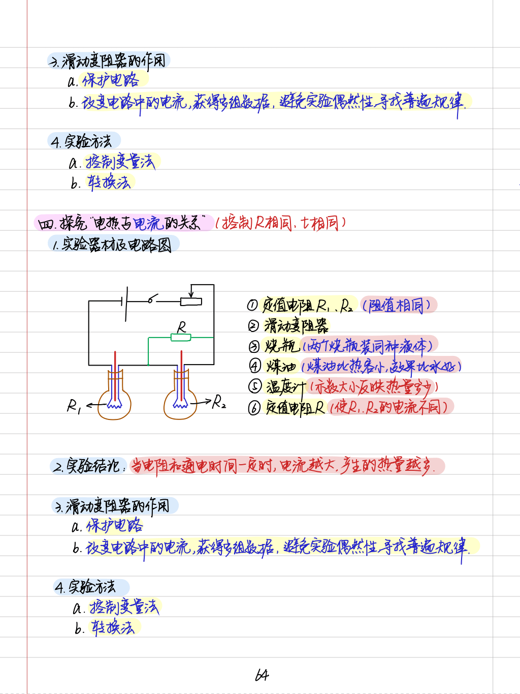 初中物理宏大课堂九年级学霸笔记,搞懂这几点轻松应对考试