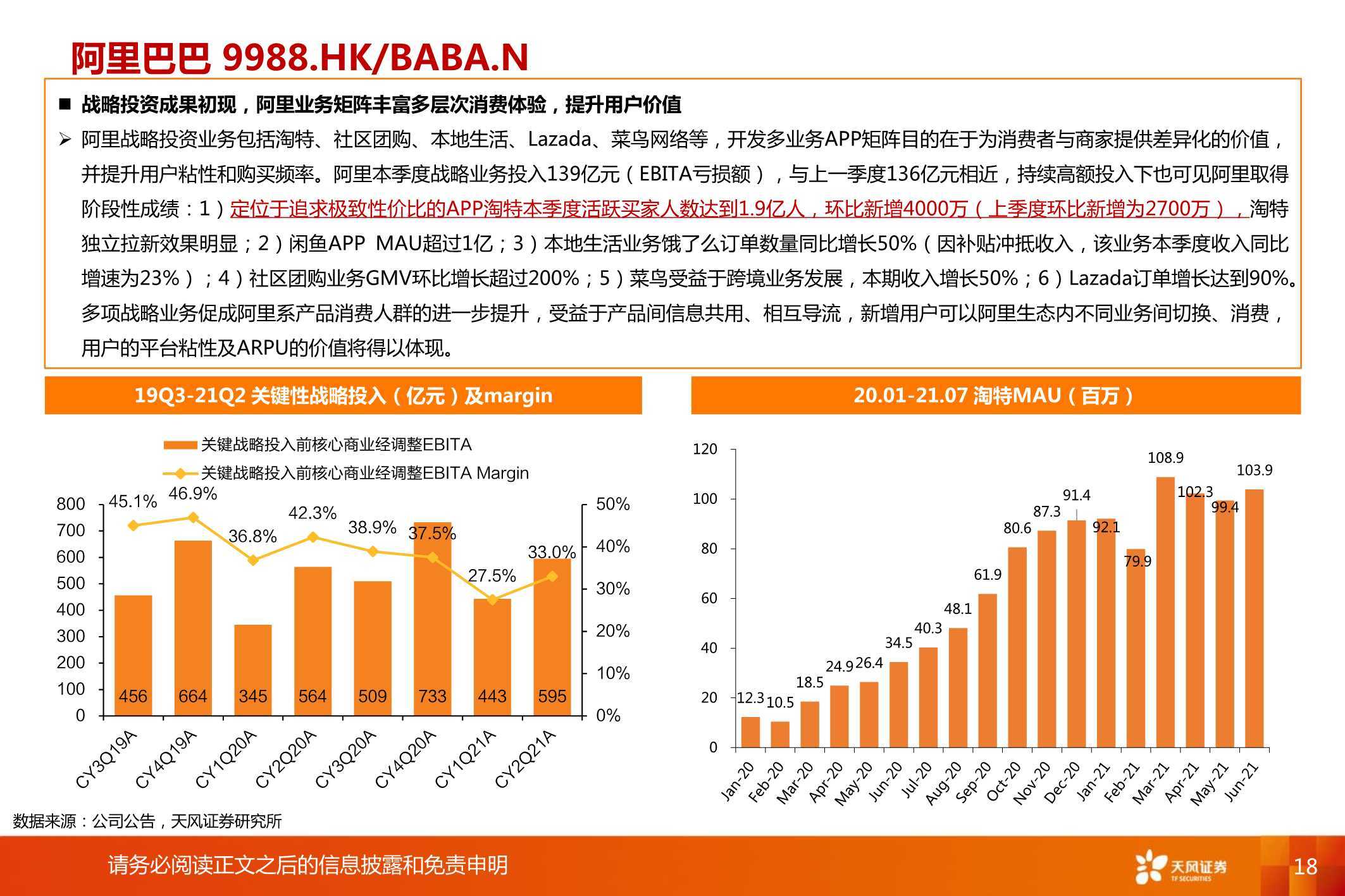 互联网传媒行业:反垄断政策步入成效期,平台竞争回归运营本质