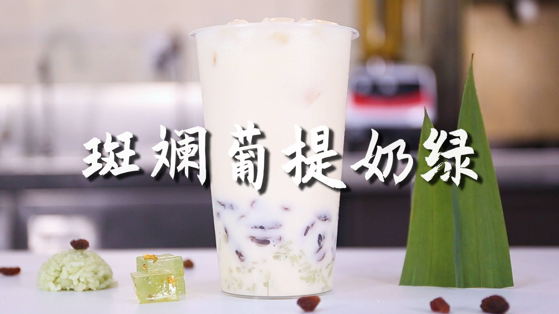 做奶茶教程怎么做 6d8e7b192eb4456d9a9a14a605b9d0db.jpeg