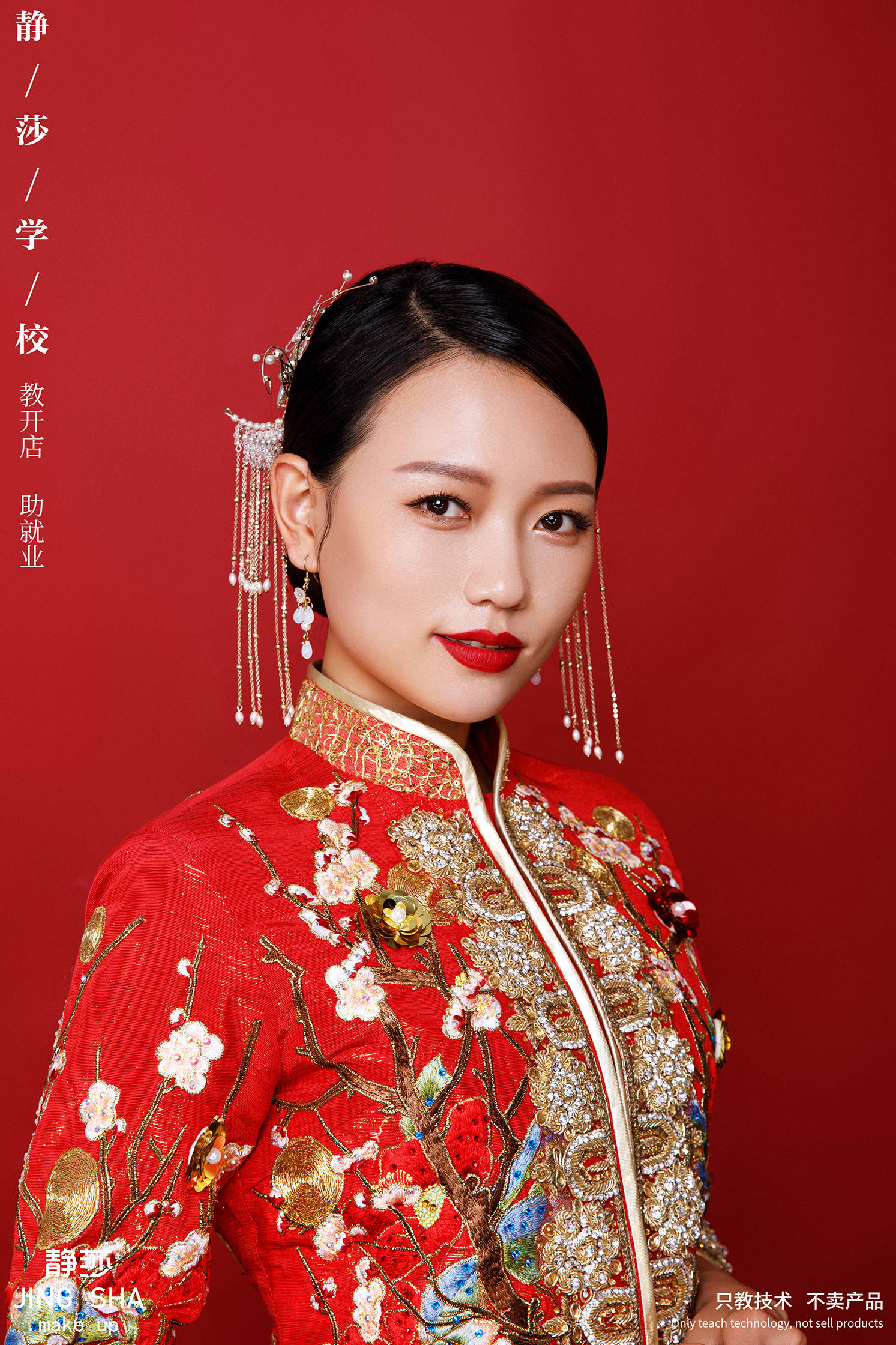 新中式妆容造型 静莎职业学校 化妆造型培训学院-搜狐大视野-搜狐新闻