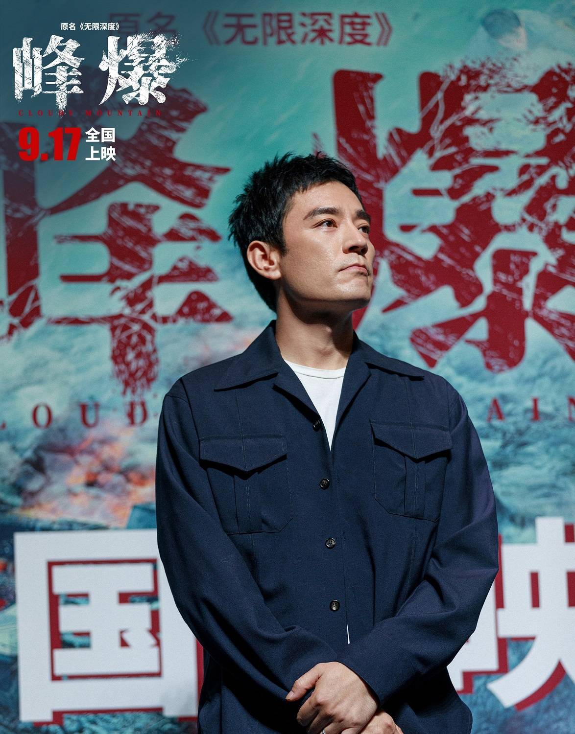 电影峰爆今日上映李光洁饰救援机长齐镭展硬汉魅力