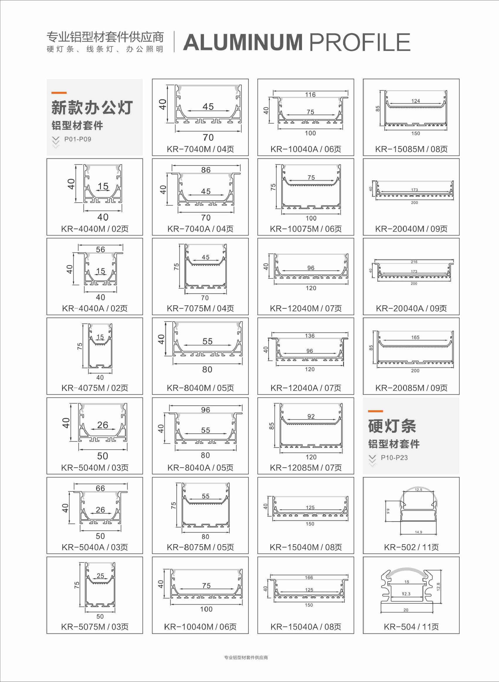 线型灯铝型材套件图册