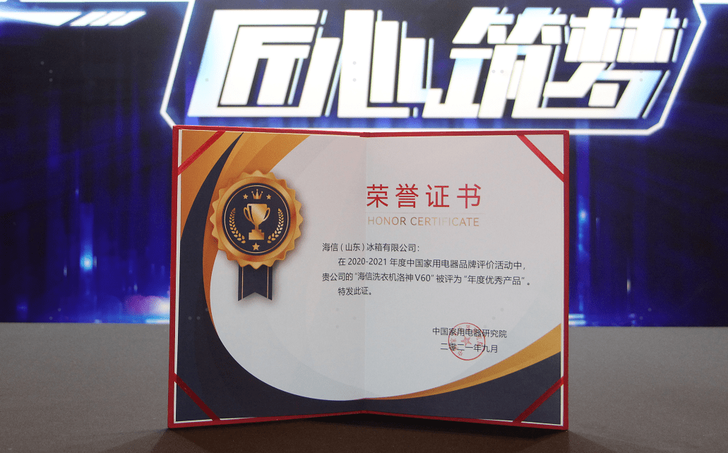 一举斩获2项大奖,海信洗衣机展露洗护创新实力-家电圈官网