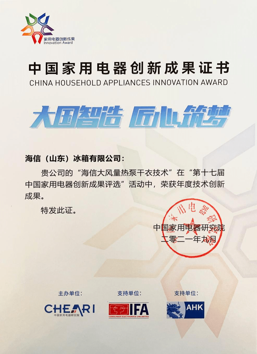 一举斩获2项大奖,海信洗衣机展露洗护创新实力-家电圈官网