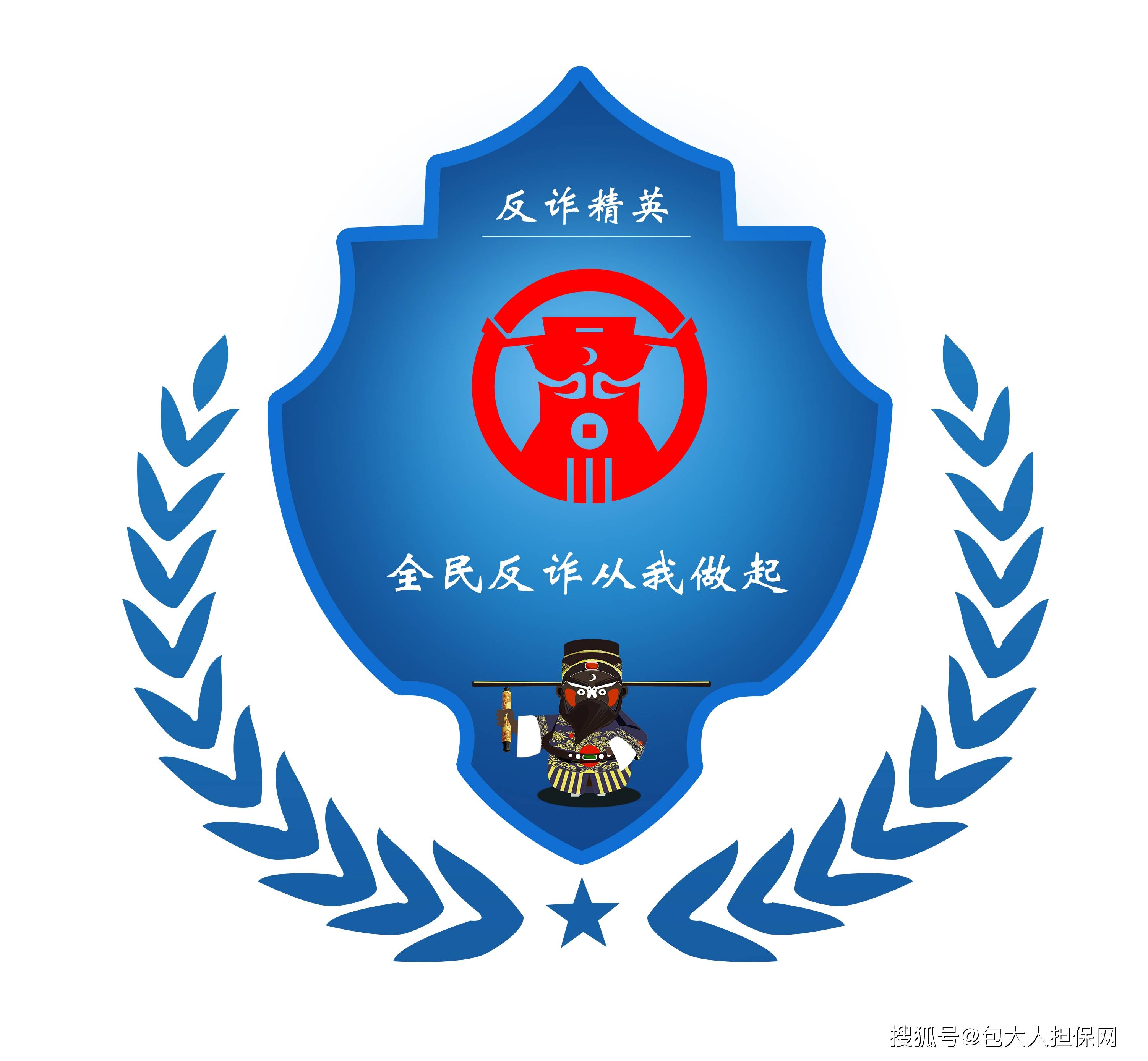 包公担保铁面无私天下无诈