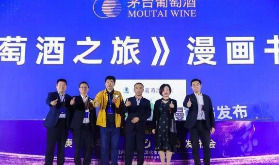 品牌|茅台葡萄酒生肖纪念酒发布 会玩儿的“茅台红”书写怎样的未来