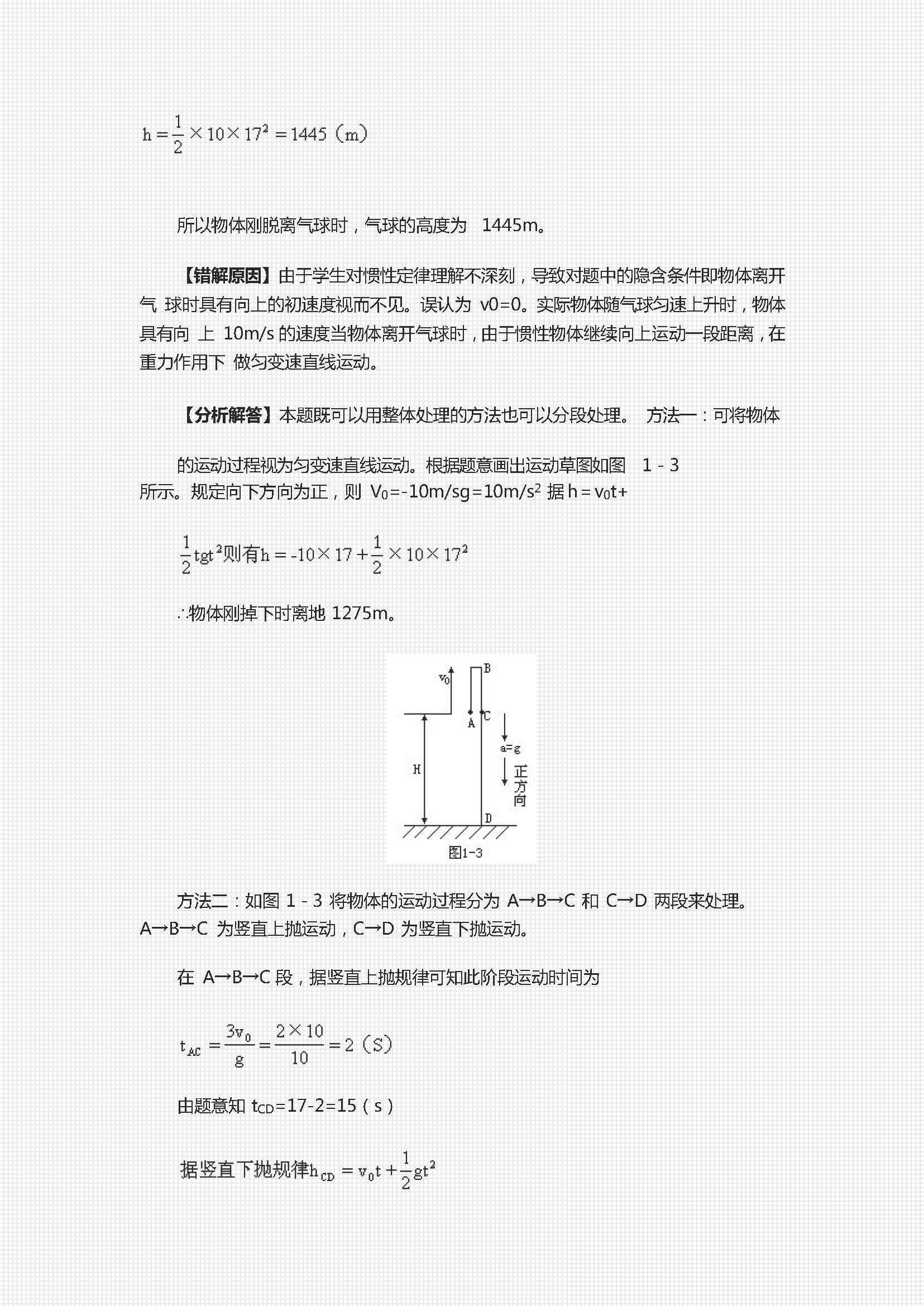 问题|【310页pdf】史上最全！高中物理易错题分章节整理，千万别再错了