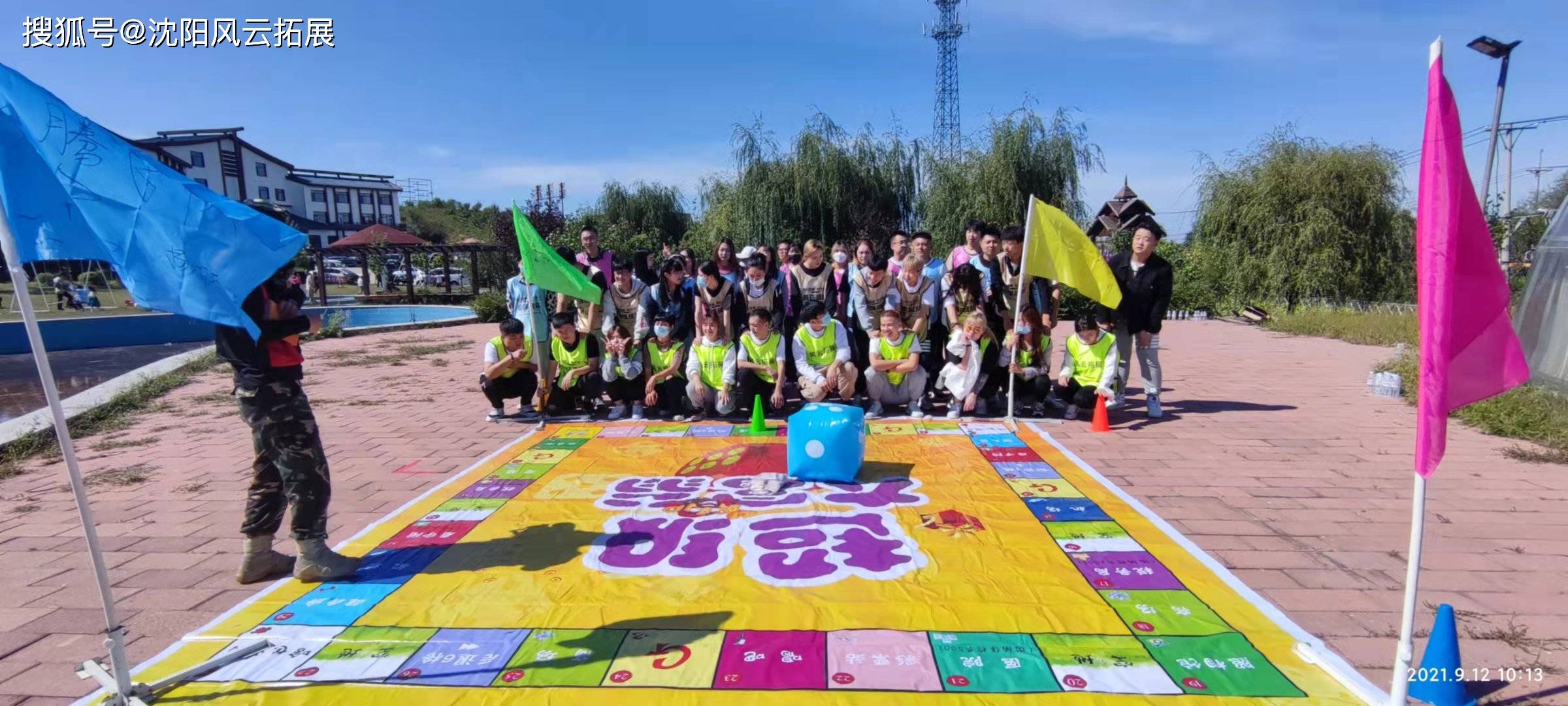 沈阳团建之超级大富翁