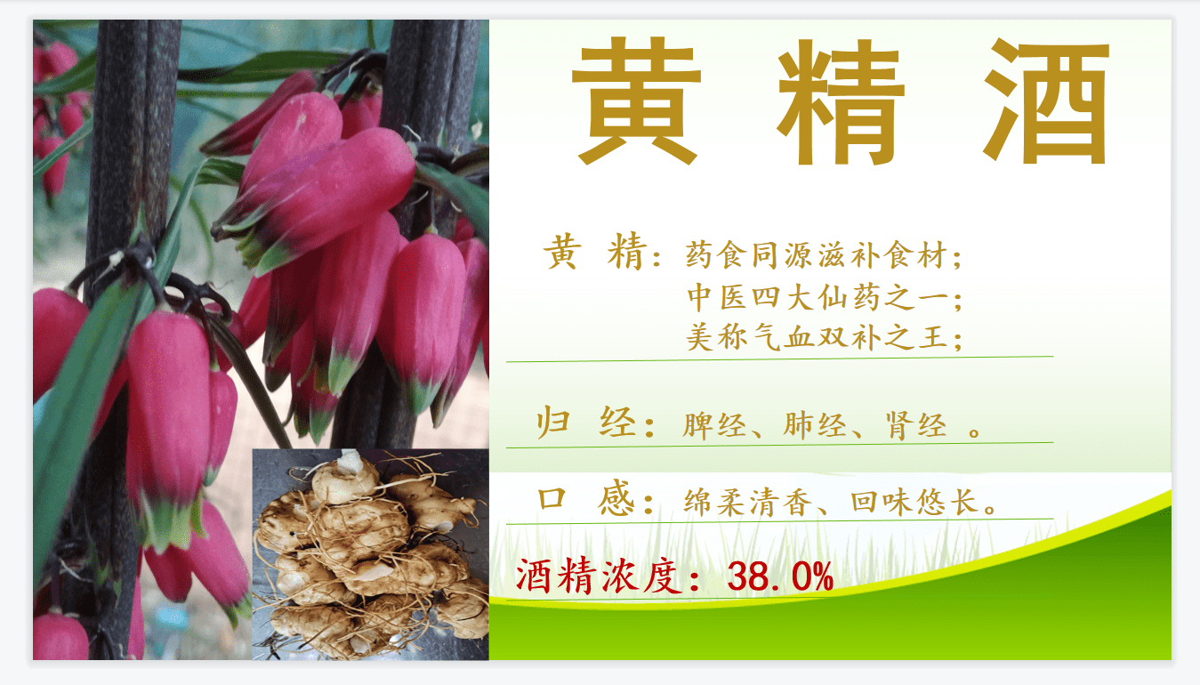 精坤黄精酒价值体系:快乐 健康