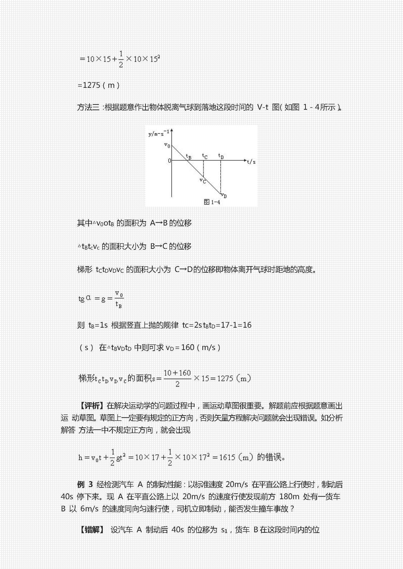 问题|【310页pdf】史上最全！高中物理易错题分章节整理，千万别再错了