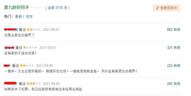 评分|都说金瀚“坑”了《君九龄》，其实不能全怪他，这些槽点不吐不快