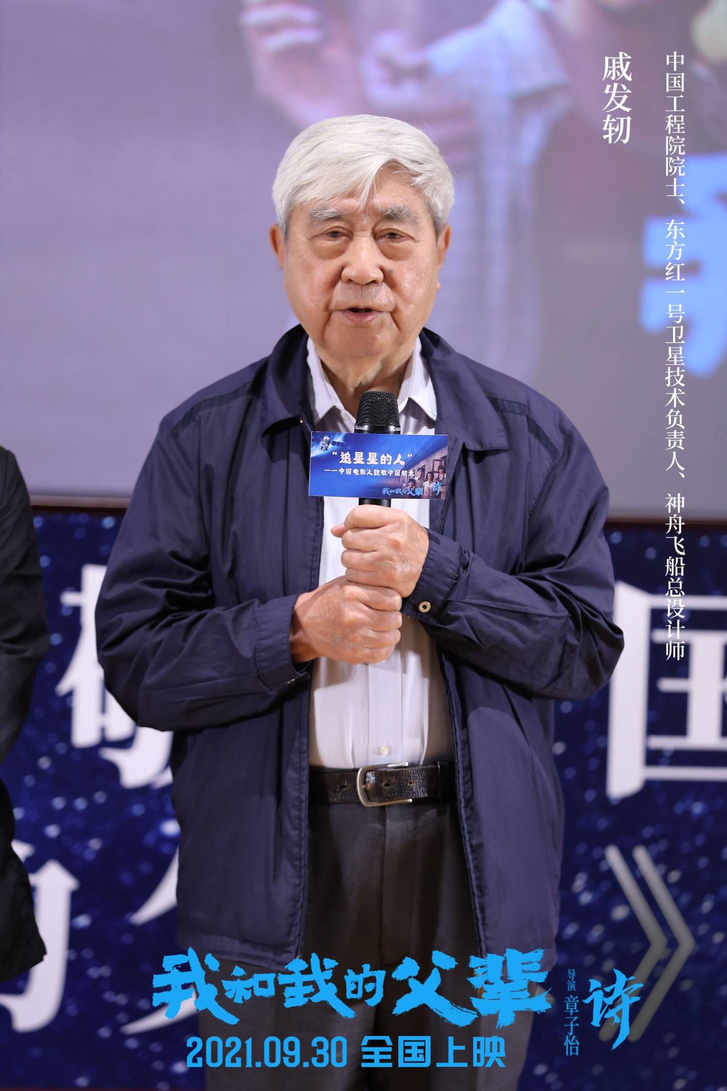 航天城|《我和我的父辈》走进航天城以“诗”之名致敬航天精神