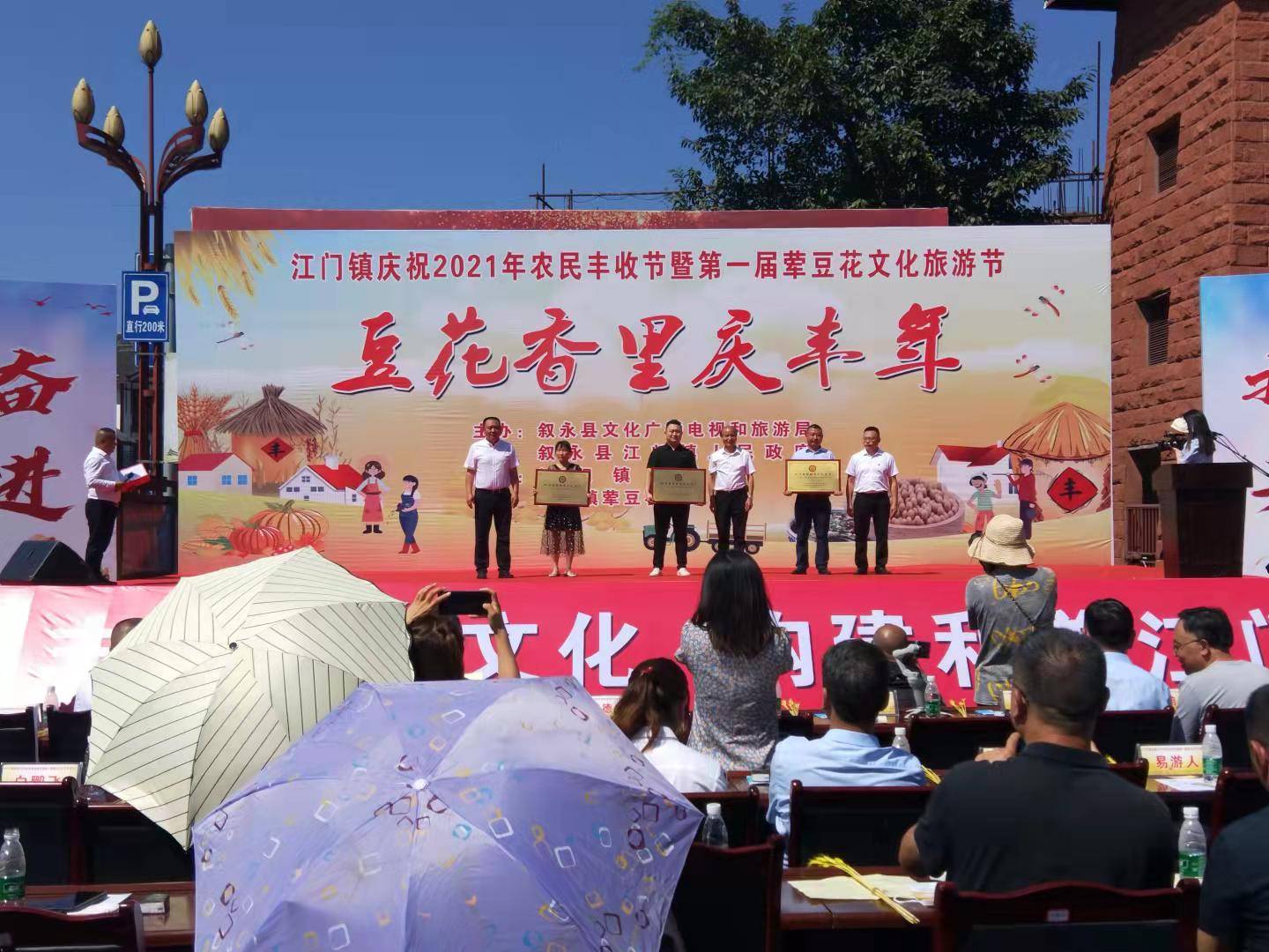 庆丰收 泸州市叙永县江门镇举办首届荤豆花文化旅游节