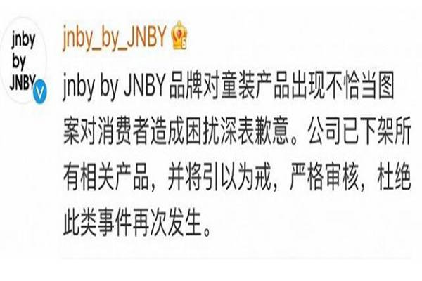 江南布衣 江南布衣回应童装现不当图案，恶心消费者还是故意为之寻找噱头