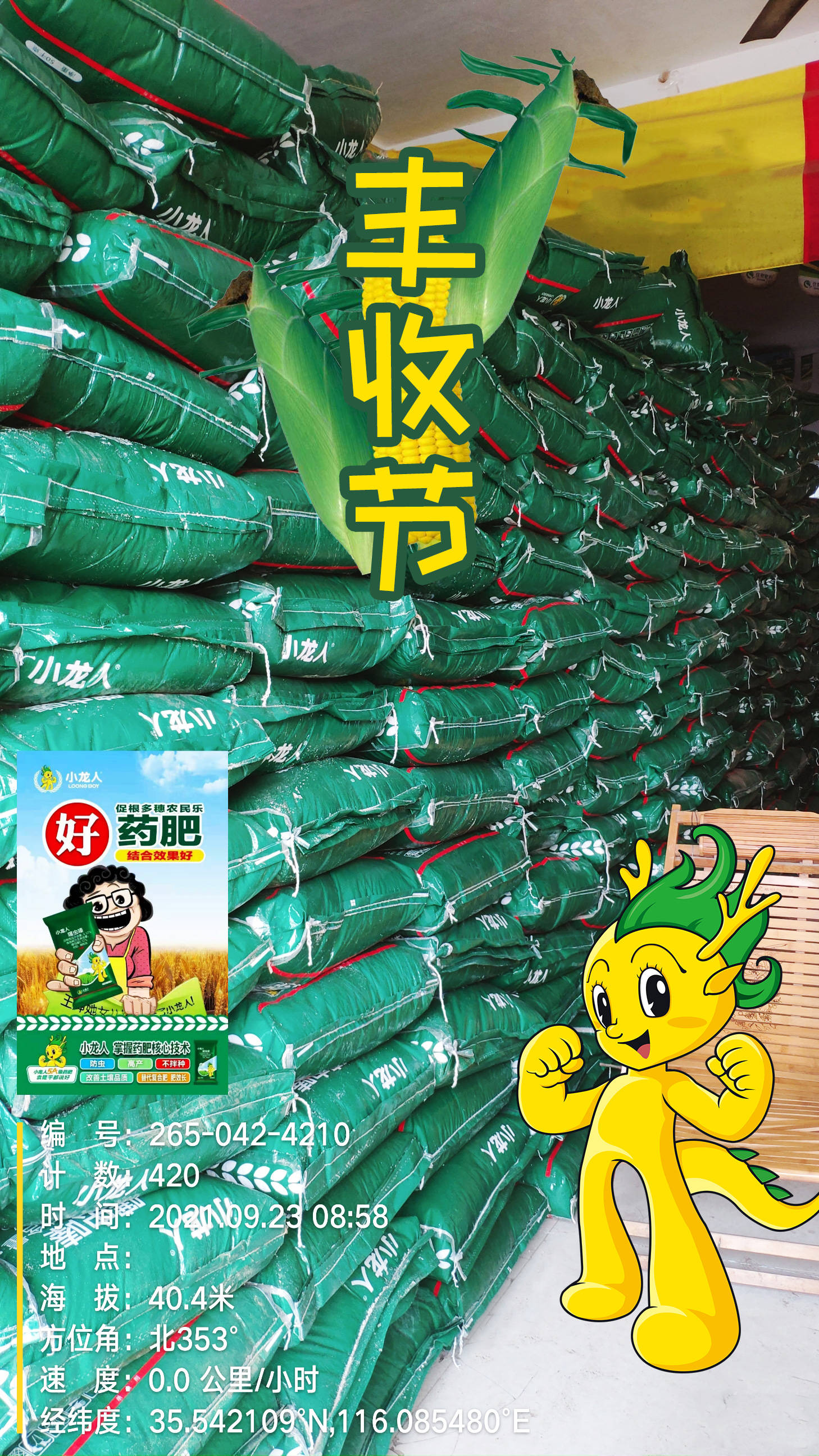 2021-09-23 09:24来源:                             小龙人药肥