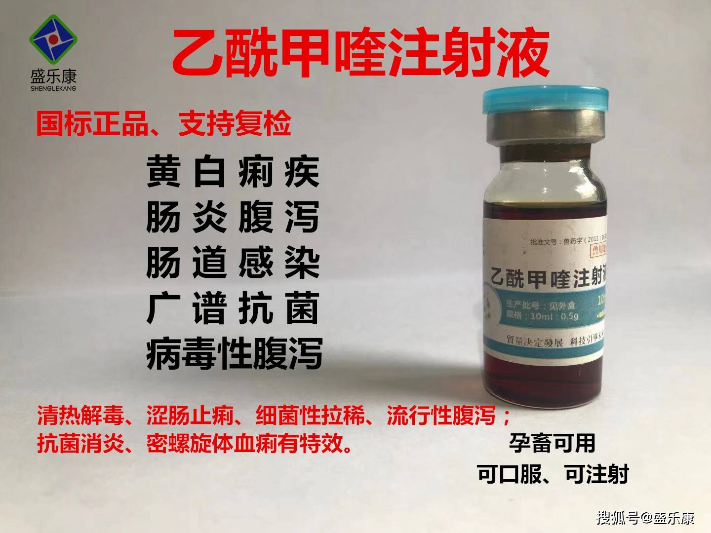 国标针剂,支持复检!-搜狐大视野-搜狐新闻