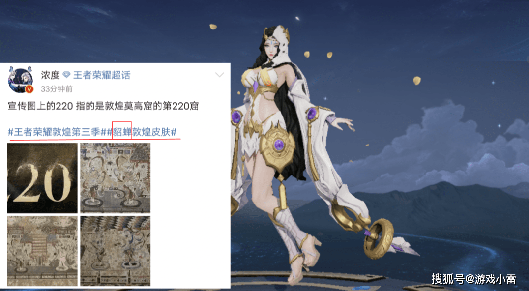 王者荣耀第三款敦煌皮肤正式官宣貂蝉胡旋舞品质为传说