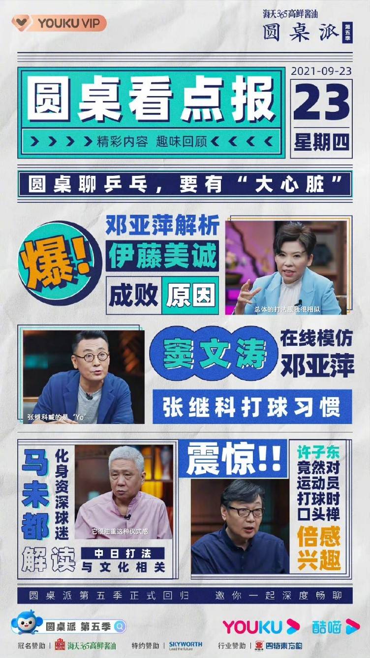 奥运|重磅开播！四特酒带你一起重温邓亚萍“奥运心战”！