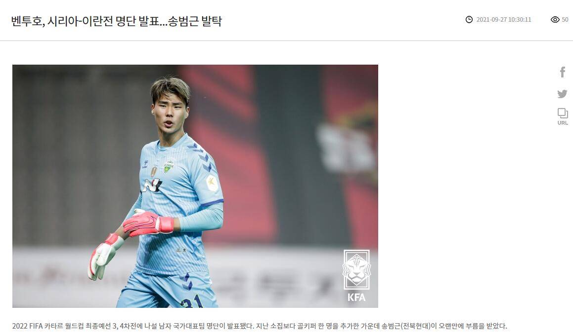 韓國隊公布10月12強賽名單:孫興慜領銜 泰山中場無緣