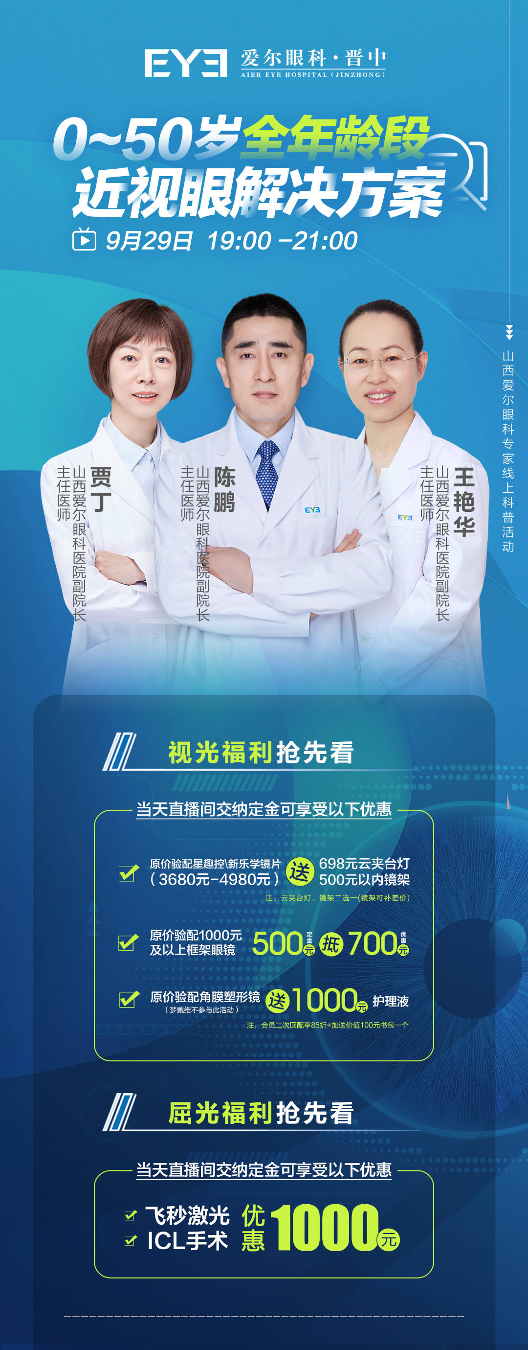 50岁全年龄段近视眼的解决方案我们都有！ 咨询零三五四-八五六九九九九。扫码参加活动，即可锁定直播间