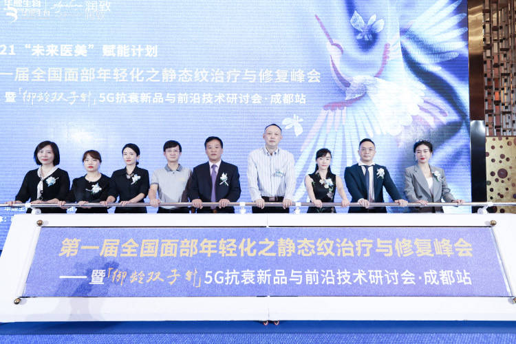 治疗|2021全国面部年轻化之静态纹治疗与修复峰会：“黑科技”赋能未来医美