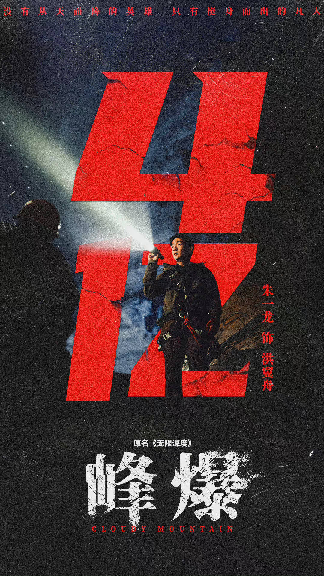 电影|《峰爆》上映12天累计票房破4亿 观影人次破千万