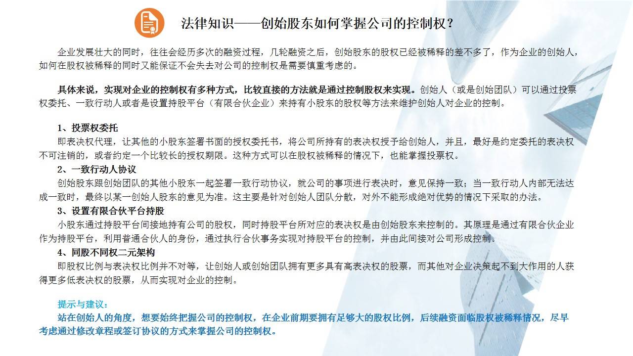 源于法：面对股权稀释，创始股东如何掌握公司的控制权呢？_搜狐网