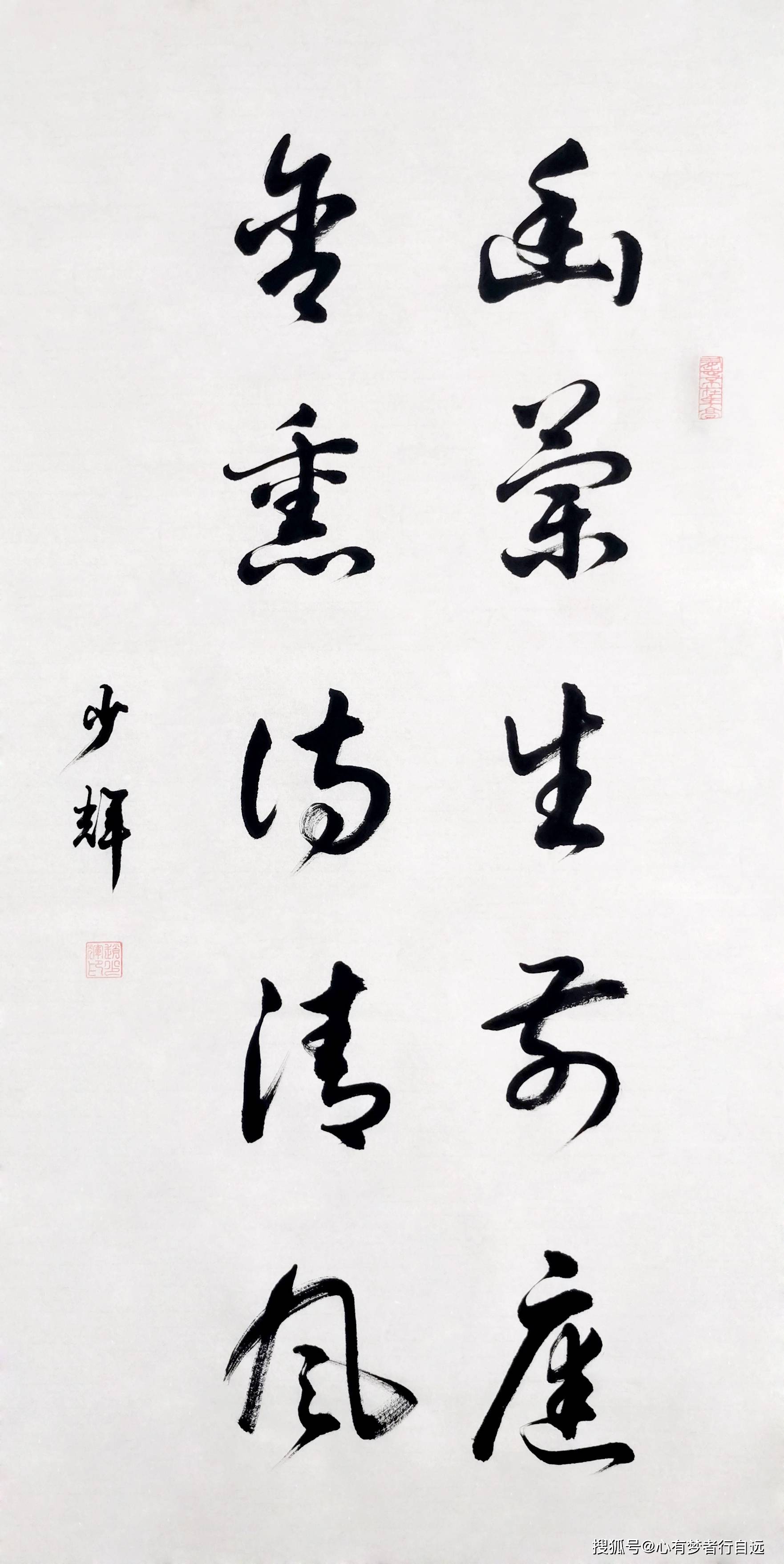 书法欣赏幽兰生前庭含熏待清风
