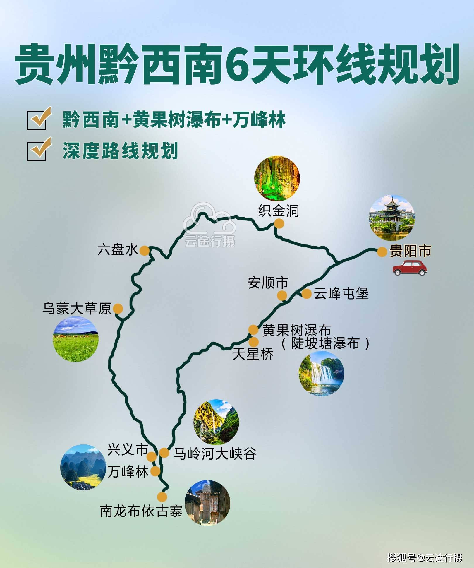 贵州黔西南6日环线旅游攻略路线图原创万峰林黄果树