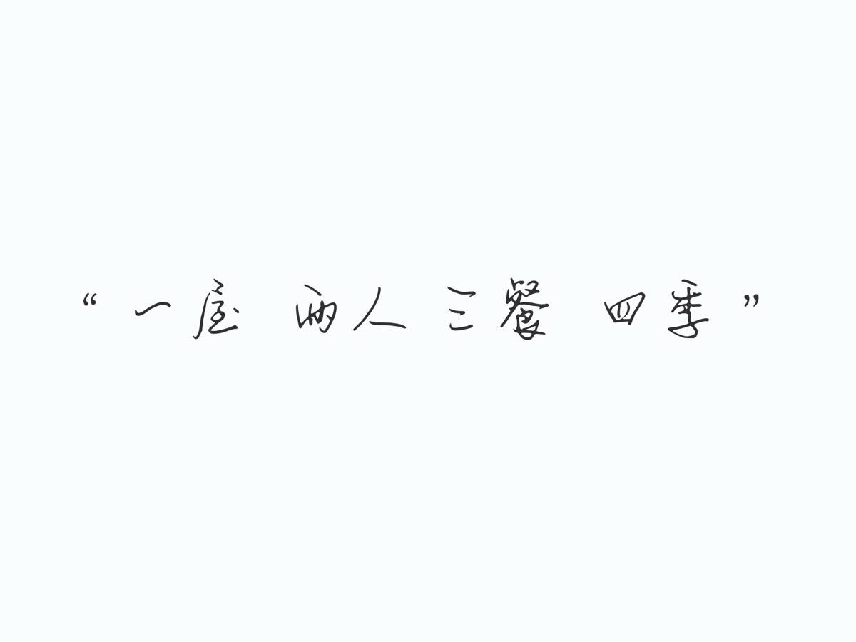 一个温馨的家需要具备哪些条件 装修