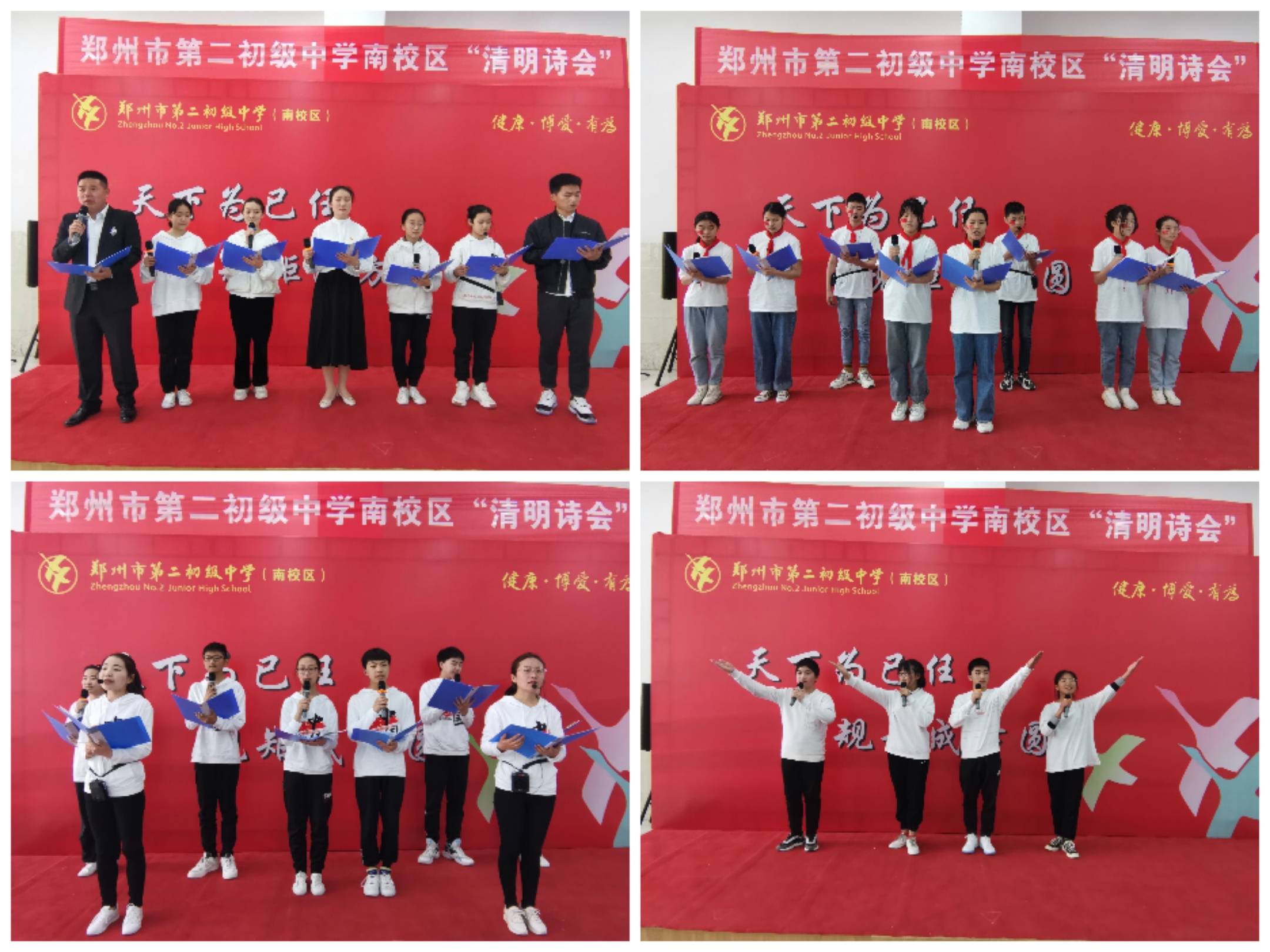 清明诗会: 郑州市第二初级中学南校区以诗歌缅怀英烈