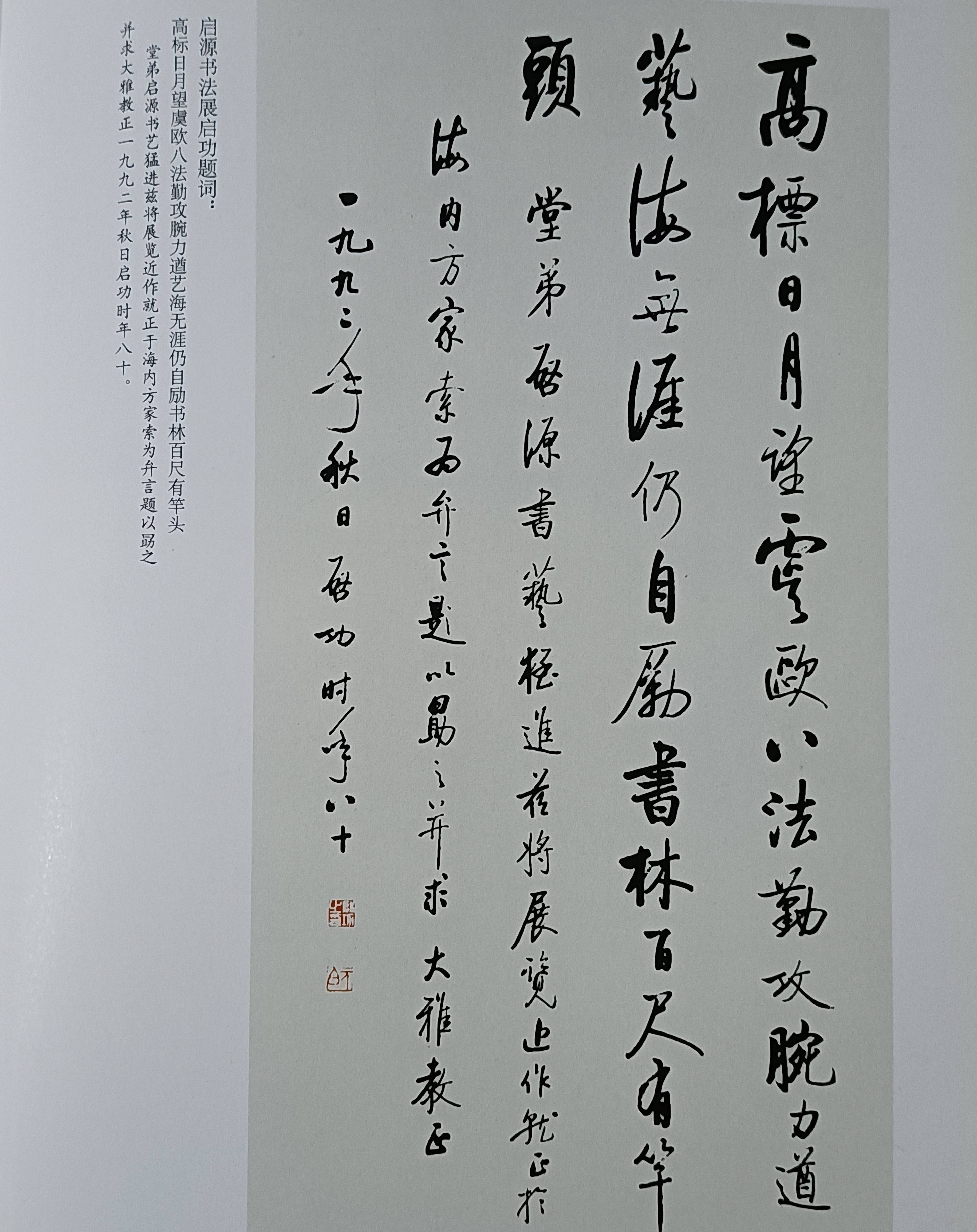 自如清劲著鸿篇爱新觉罗启源的书法艺术和人文精神