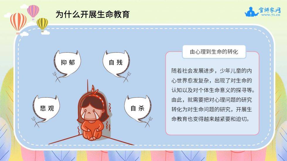 宣讲家课件:【家长课堂】让青少年敬畏生命与热爱生命