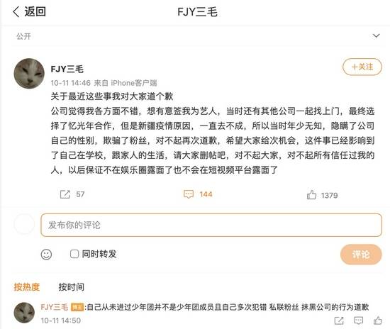 付佳源为隐瞒性别道歉：没进过男团 只是参加冬令营