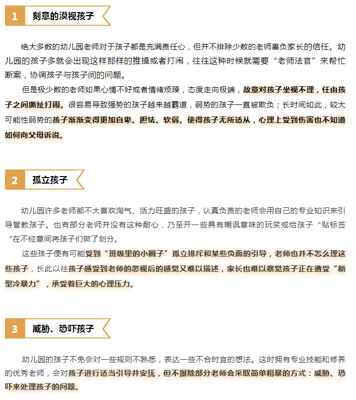 多方面|你以为孩子在幼儿园真的“安全”吗？“新型冷暴力”正在幼儿园上演！