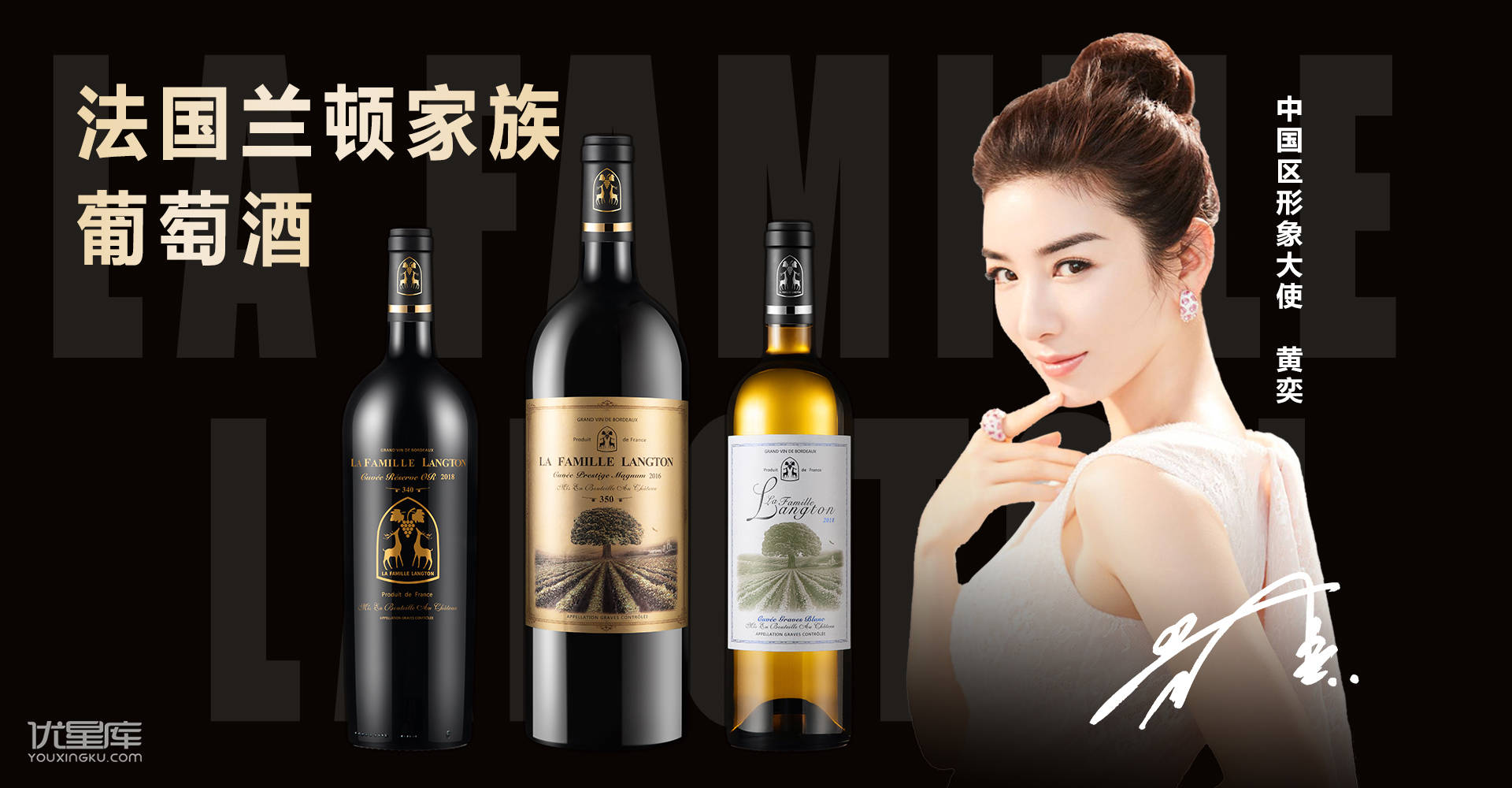 品牌|法国兰顿家族葡萄酒携手著名演员黄奕 共同传递法式优雅与浪漫
