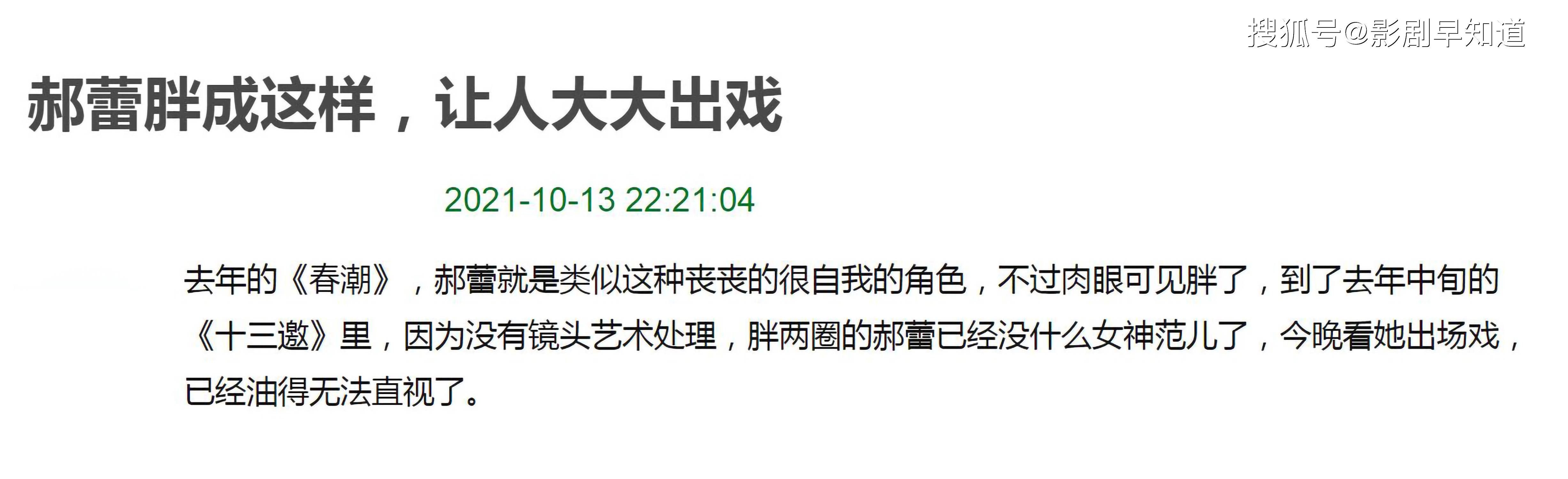 反馈|《八角亭谜雾》首播反馈不佳，郝蕾身材被吐槽，前两集剧情太凌乱