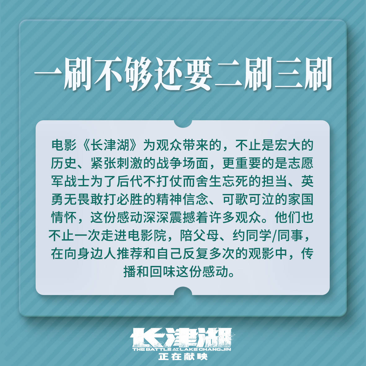 效应|《长津湖》上映16天引发“长津湖效应” 观后感形式多样展现全民爱国热情