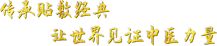 治疗|百草济世：不死的癌症——痛风，看中医如何治！