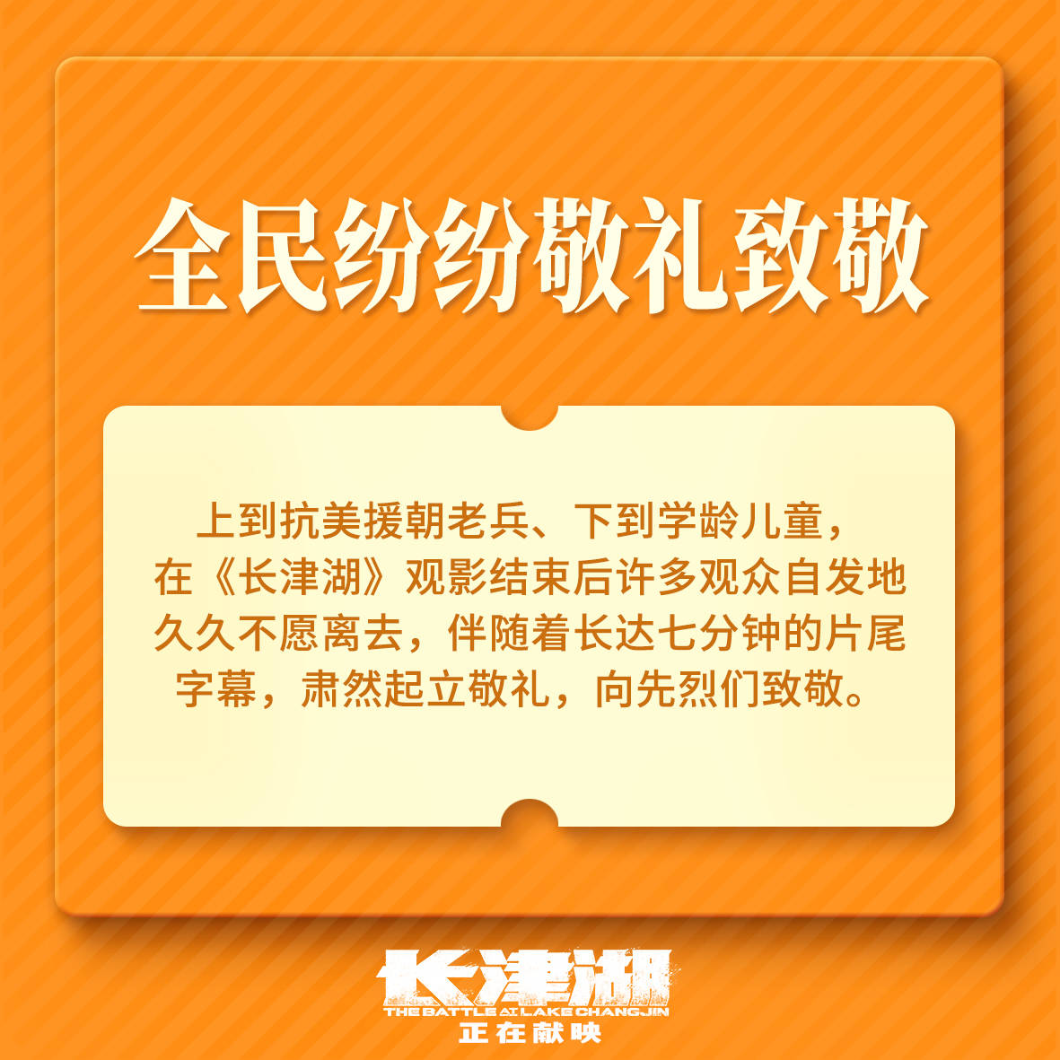 效应|《长津湖》上映16天引发“长津湖效应” 观后感形式多样展现全民爱国热情