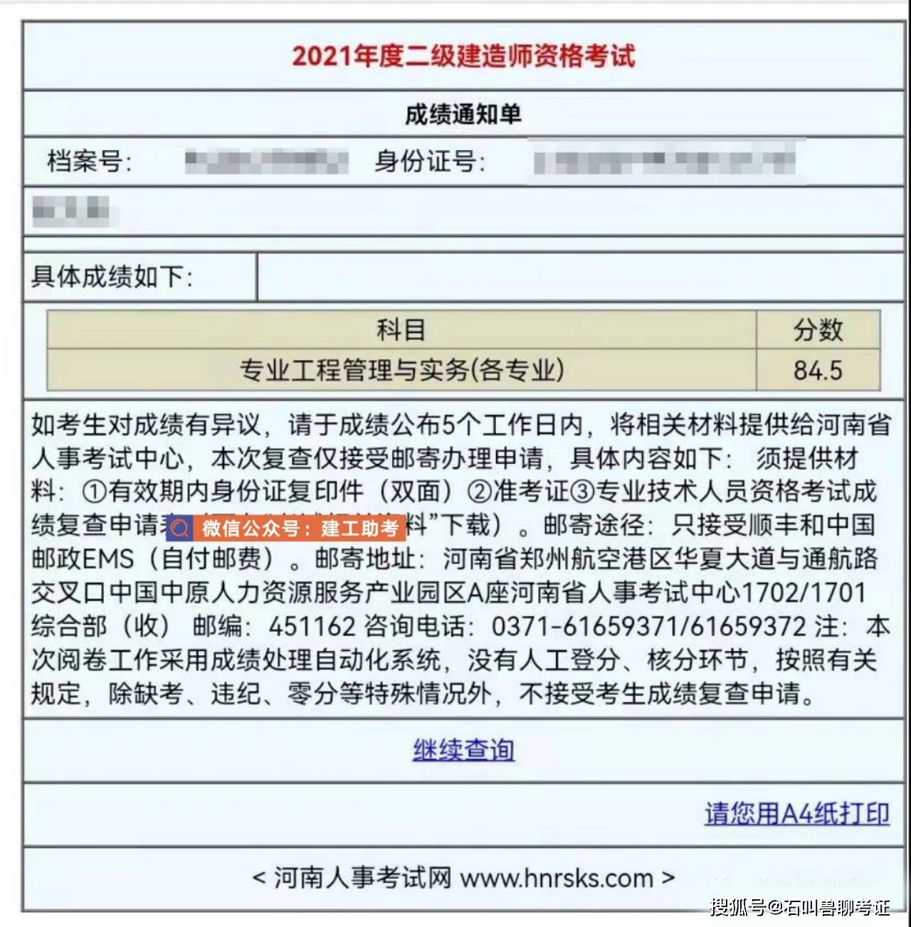 河南省2021年度二级建造师成绩可以查询了!