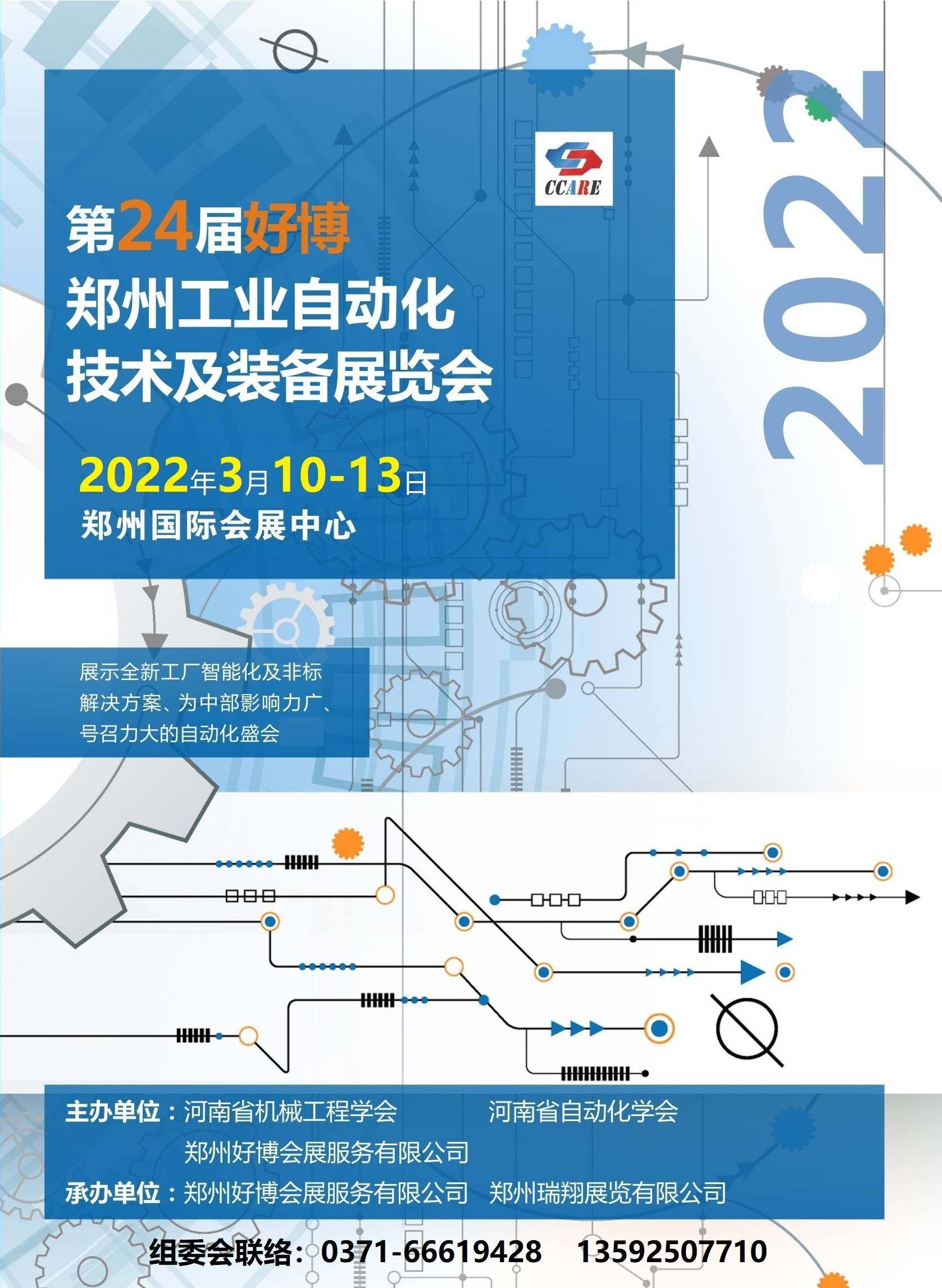 展览会|一大波自动化知名企业将亮相2022年3月10-13日好博郑州工业自动化展览会