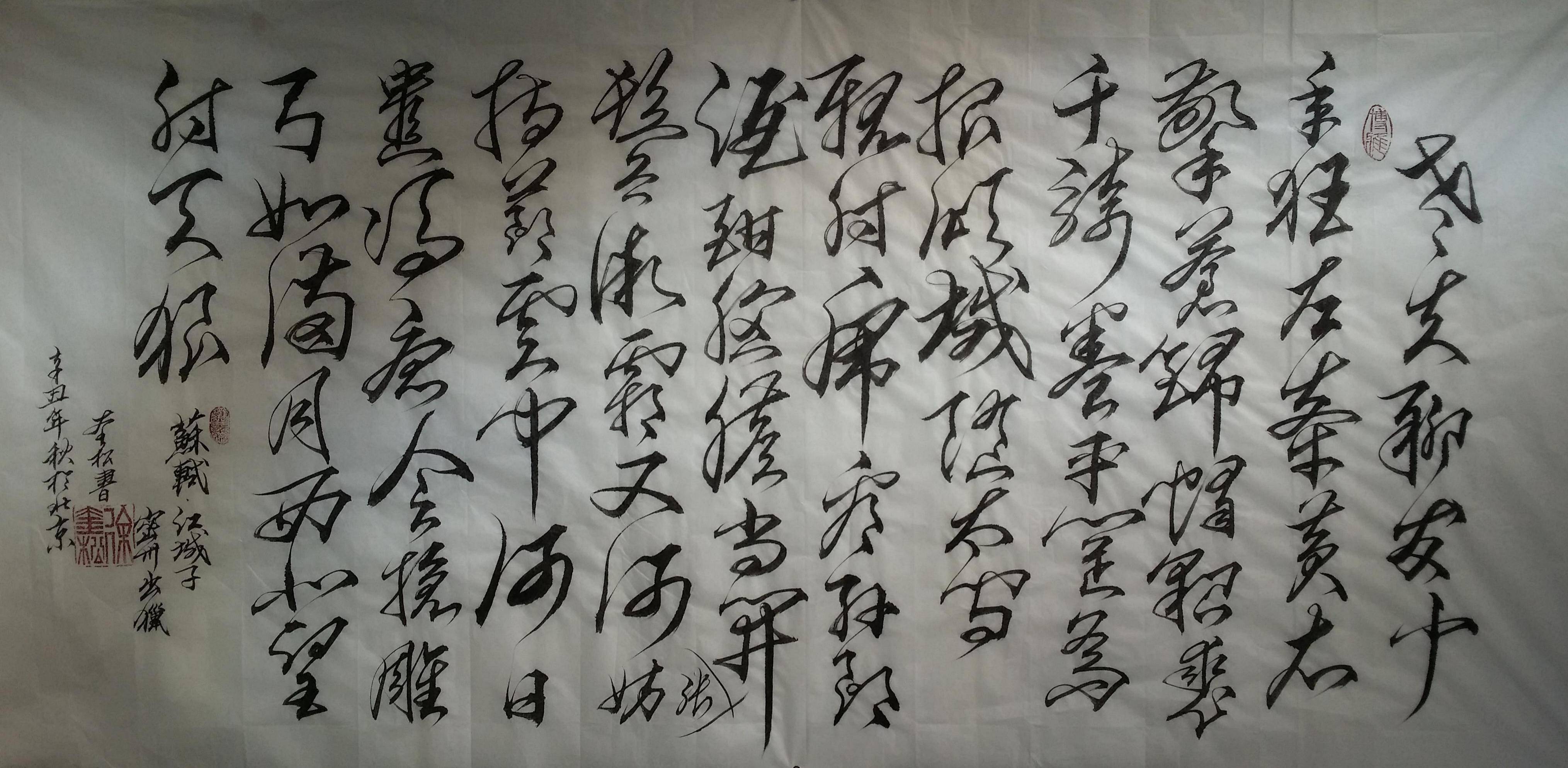 蘇軾.江城子·密州出獵(書法)