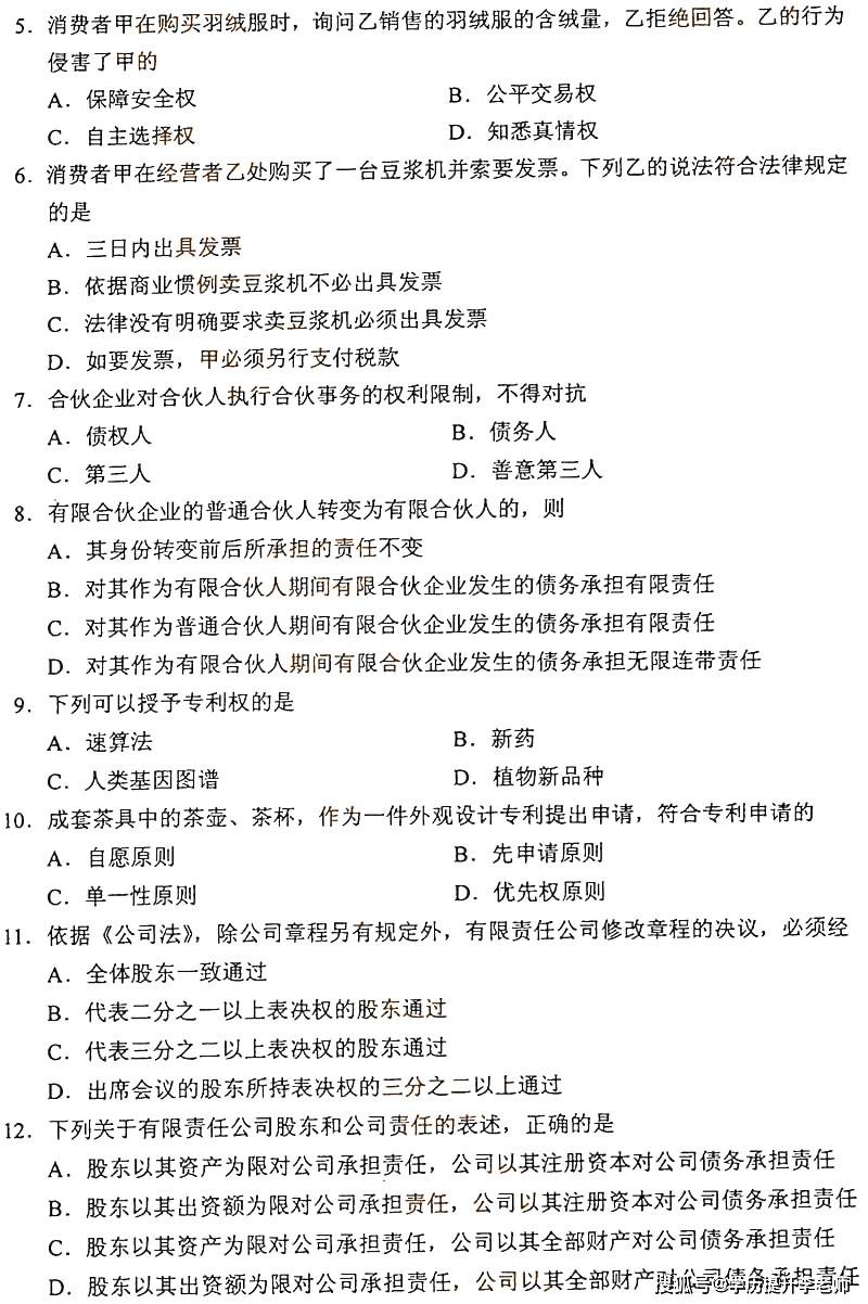 全国2021年4月自考00043《经济法概论(财经类》真题及答案