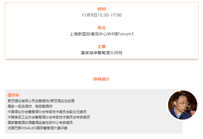 葡萄|蓬莱海岸葡萄酒大师班将在ProWine 2021闪耀登场