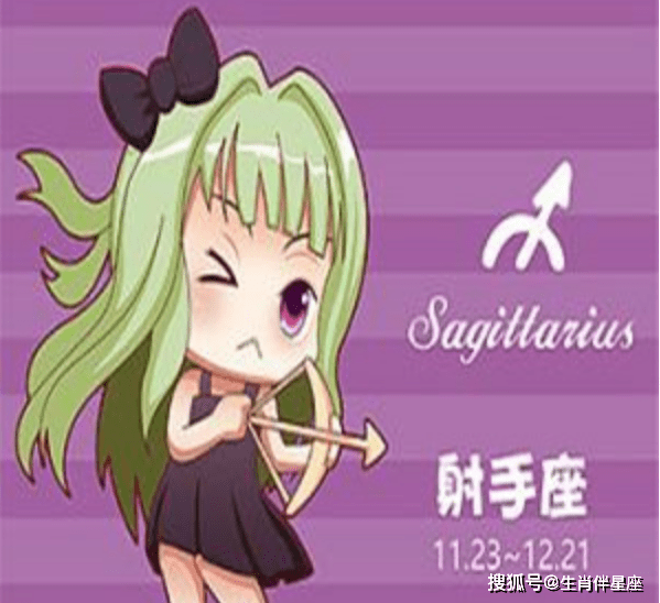 射手座今日运势10月18日 幸运 全网搜